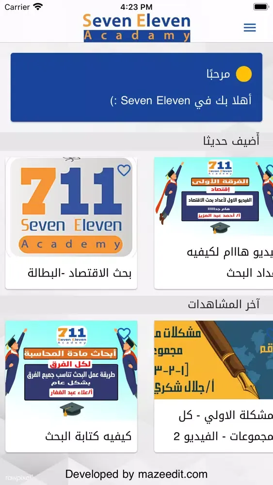 Seven Eleven Academy স্ক্রিনশট