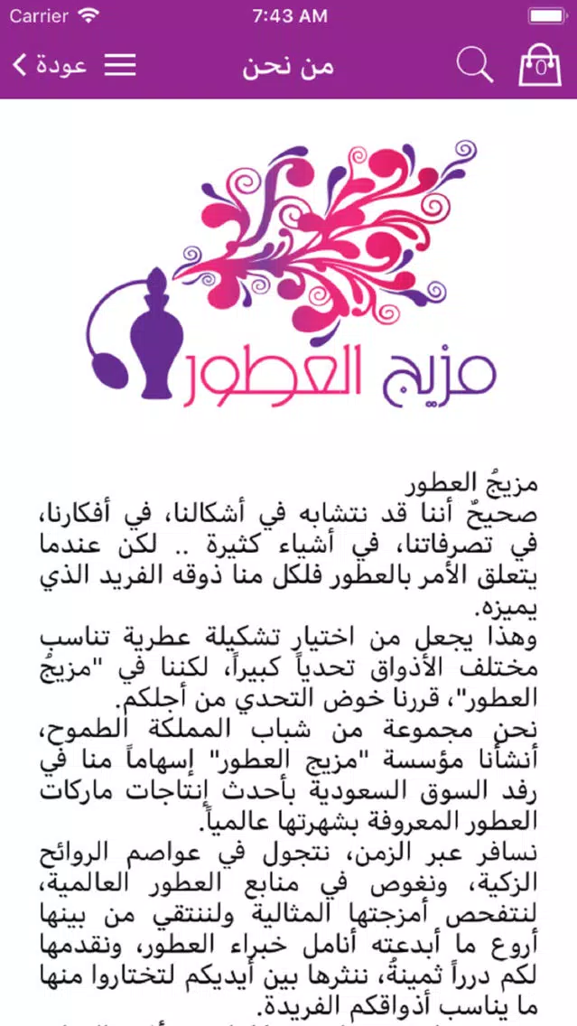 مزيج العطور应用截图