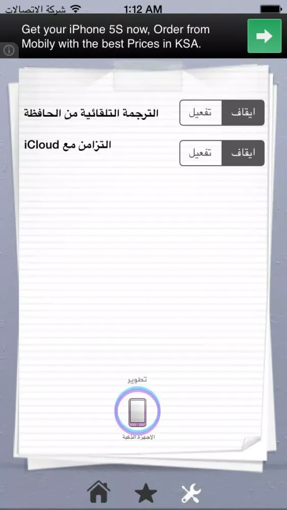 Ảnh chụp màn hình của قاموس عربي انجليزي مجاني