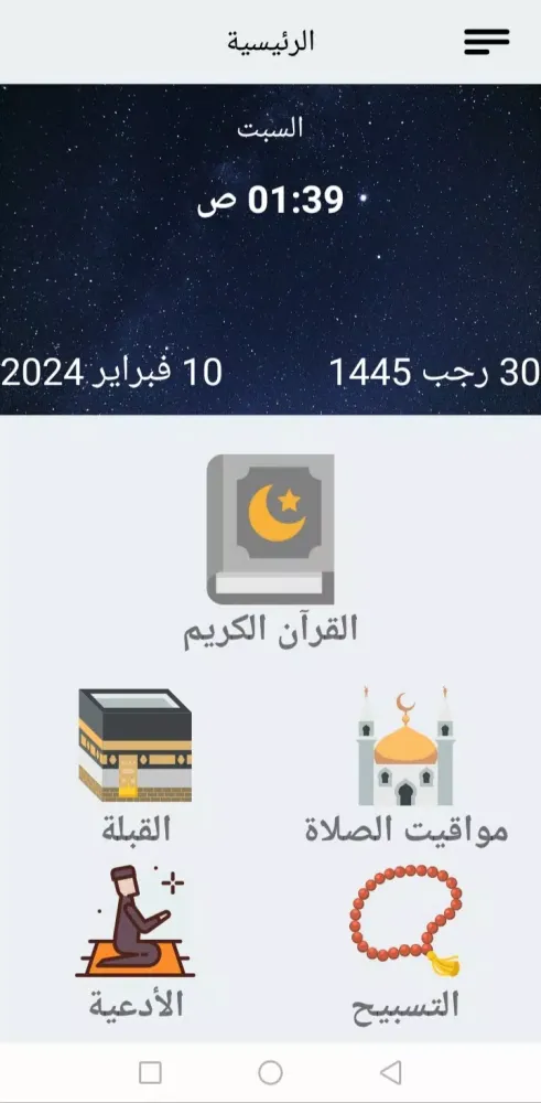 Capturas de pantalla de Muslim's Corner (Offline)