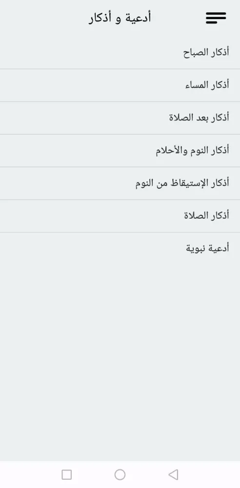 Capturas de pantalla de Muslim's Corner (Offline)