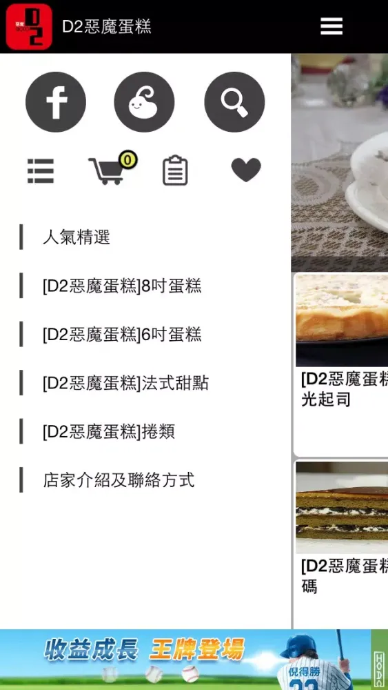 D2惡魔蛋糕 Ekran Görüntüleri