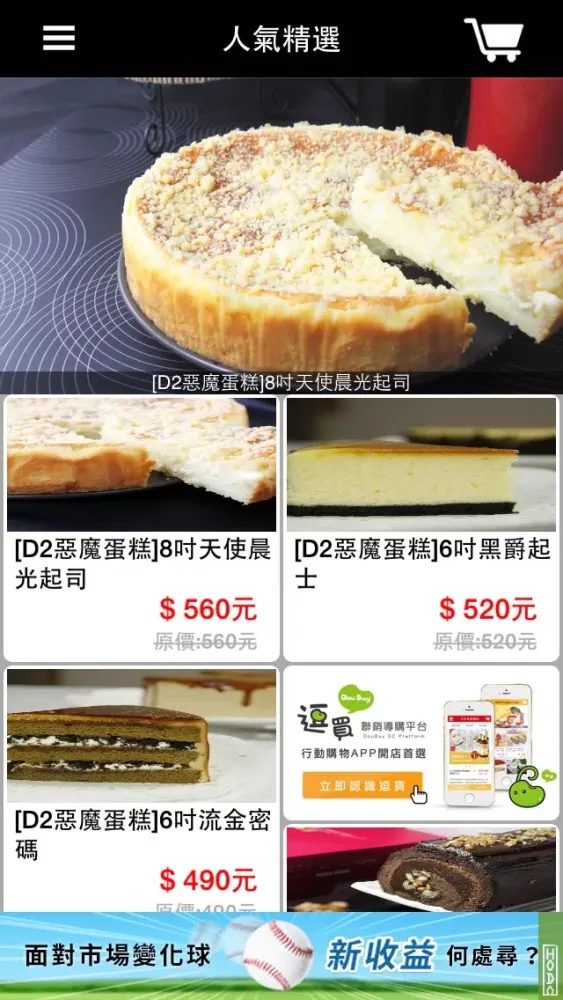 D2惡魔蛋糕 Ekran Görüntüleri