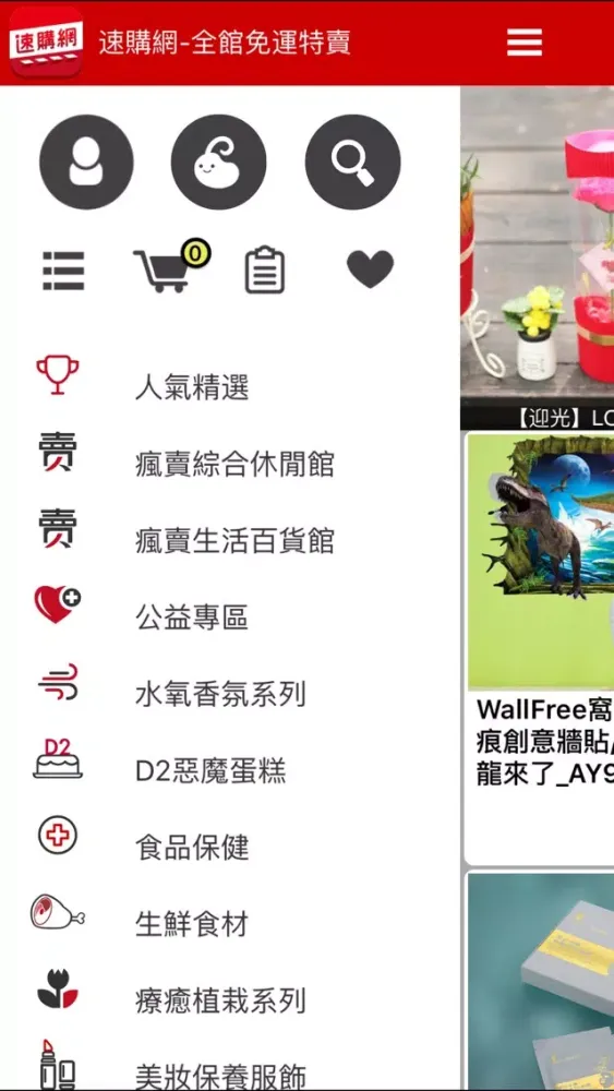 速購網-全館免運特賣 Screenshots