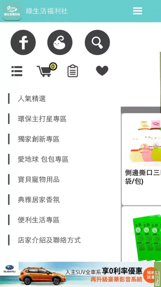 Capturas de tela do 綠生活福利社
