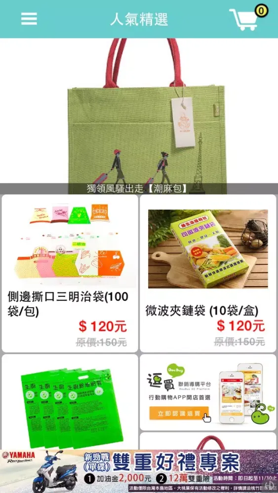 Capturas de tela do 綠生活福利社