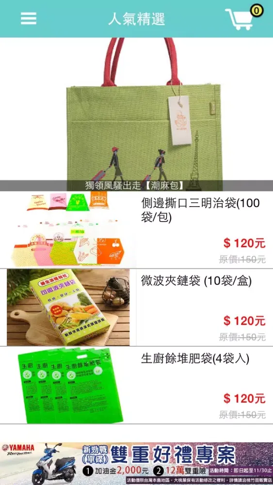 Capturas de tela do 綠生活福利社