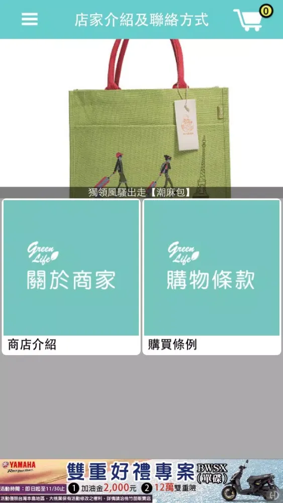 Capturas de tela do 綠生活福利社