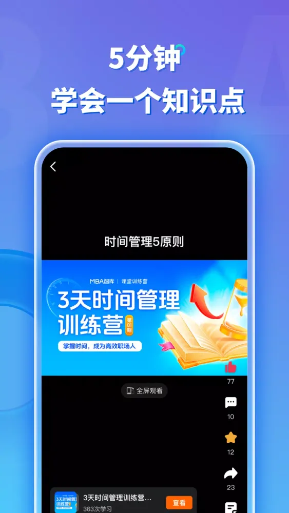 Captures d'écran de MBA 智库