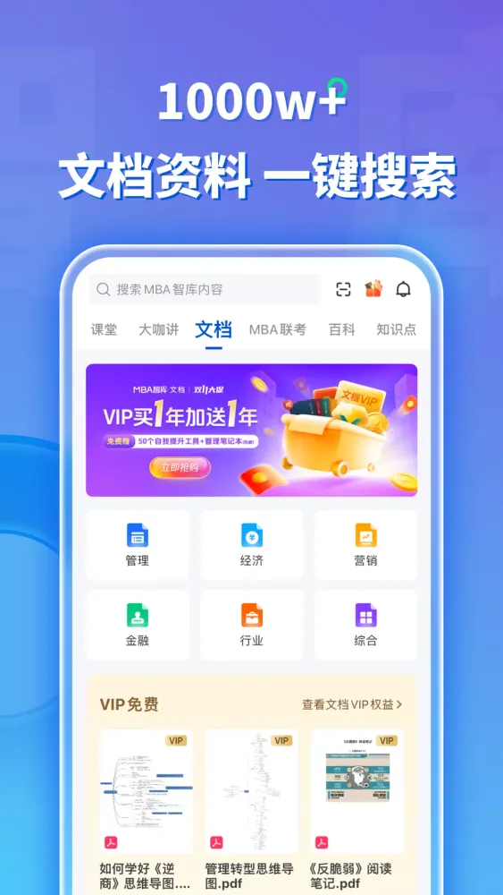 Captures d'écran de MBA 智库