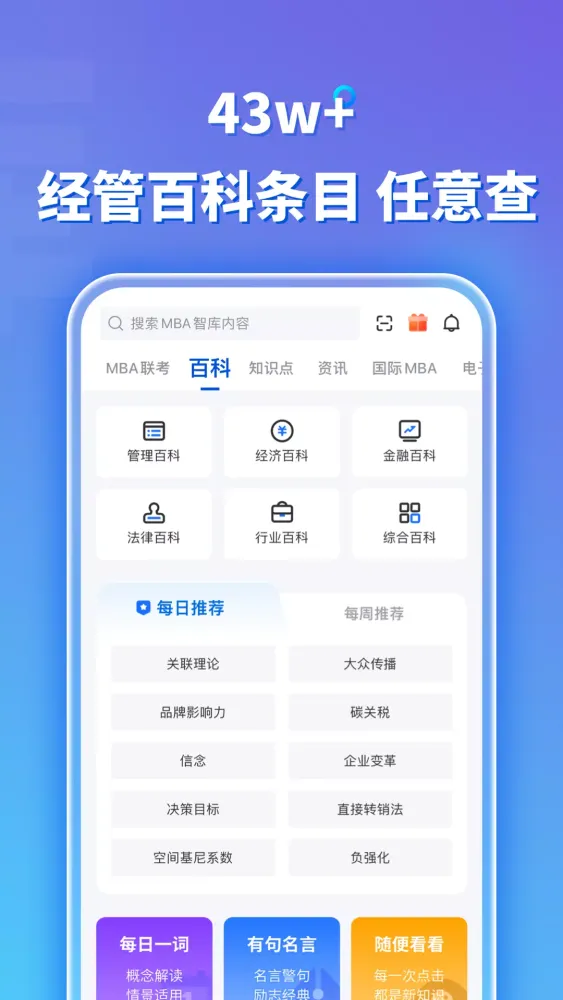Captures d'écran de MBA 智库