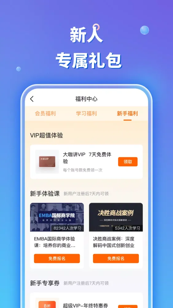 Captures d'écran de MBA 智库