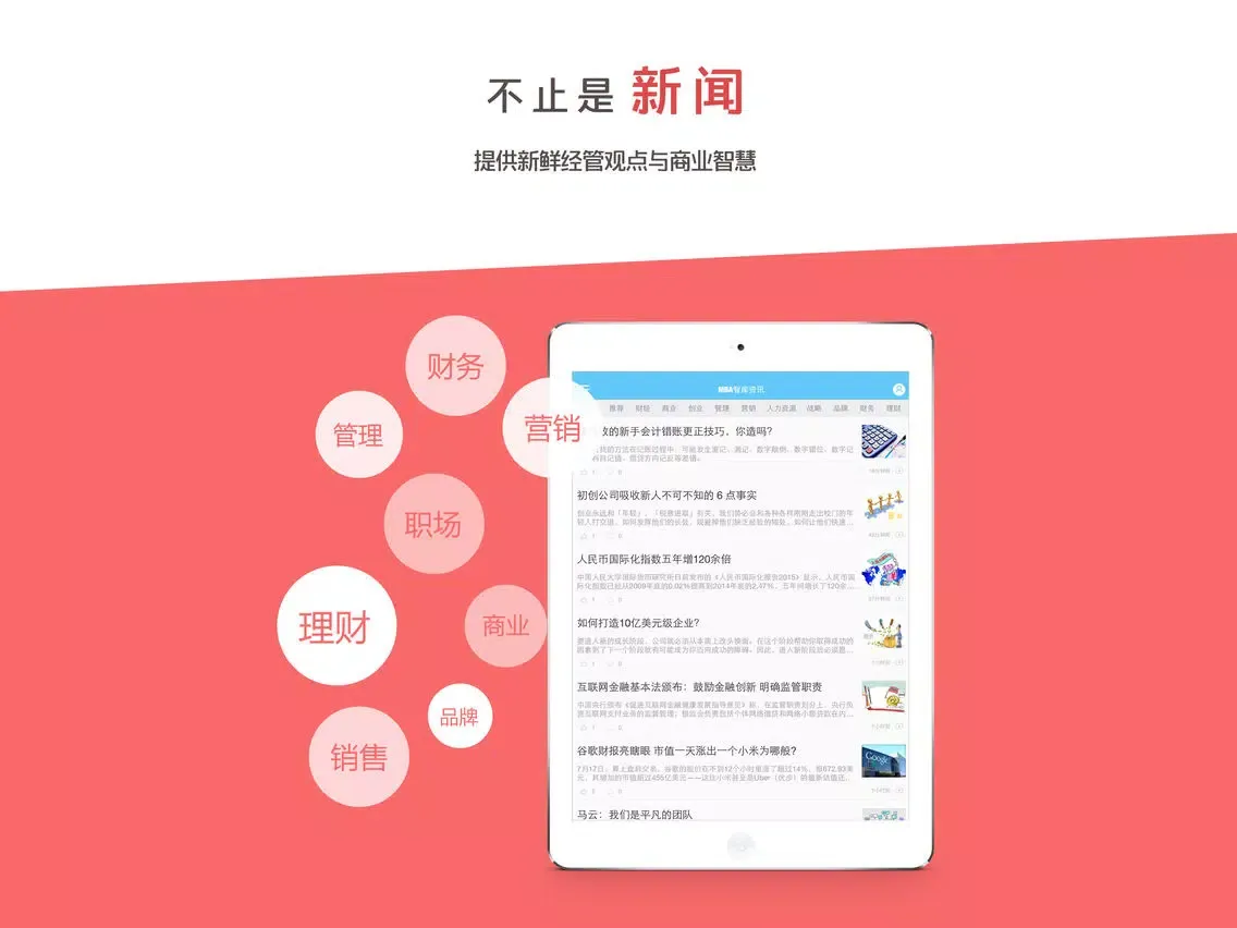 Capturas de tela do MBA智库资讯-中国主流的商业管理新闻 iPad 