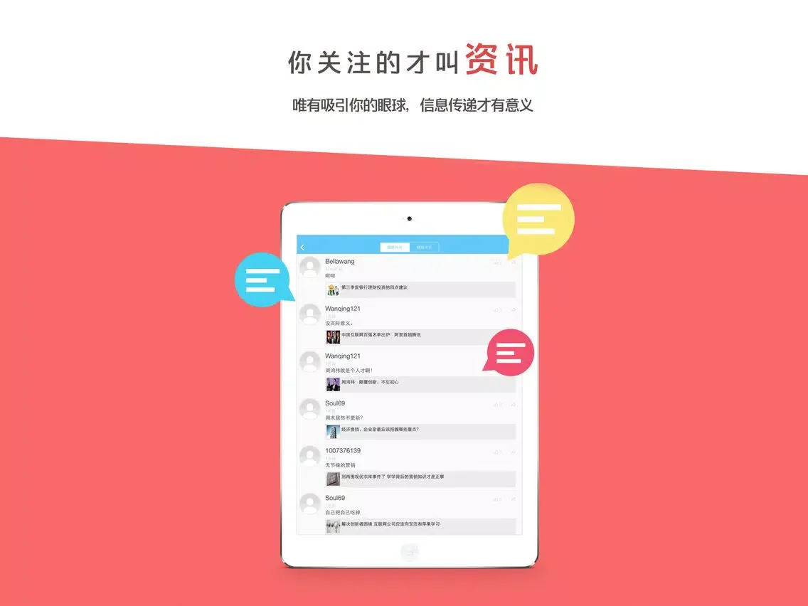 Capturas de tela do MBA智库资讯-中国主流的商业管理新闻 iPad 