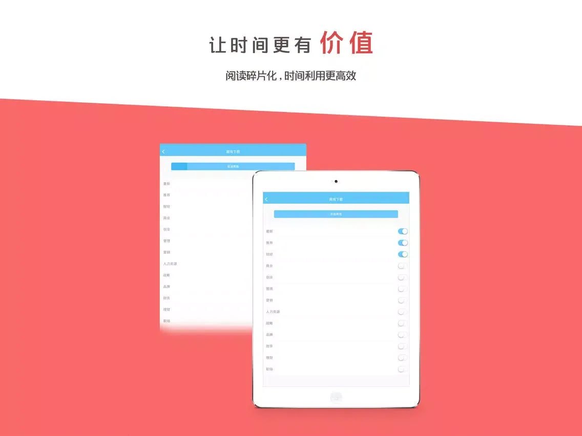 Capturas de tela do MBA智库资讯-中国主流的商业管理新闻 iPad 