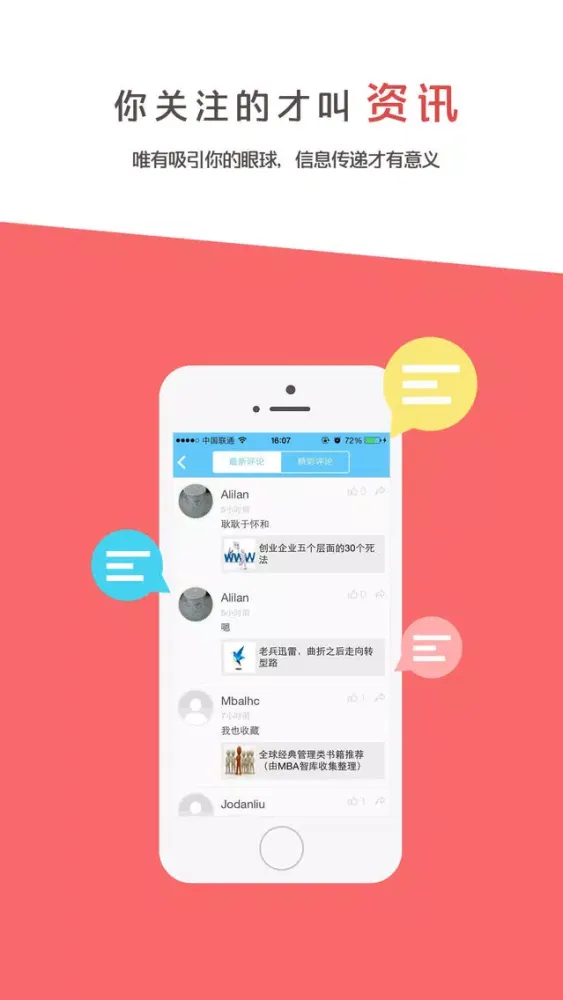 Capturas de tela do MBA智库资讯-中国主流的商业管理新闻