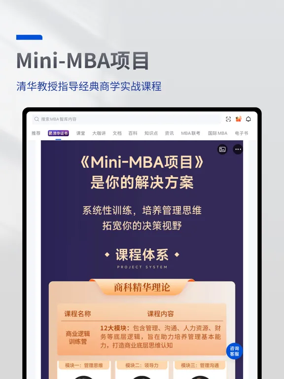 MBA智库—让管理者职行力知识得到提升的学习教育听书软件 iPad  Screenshots