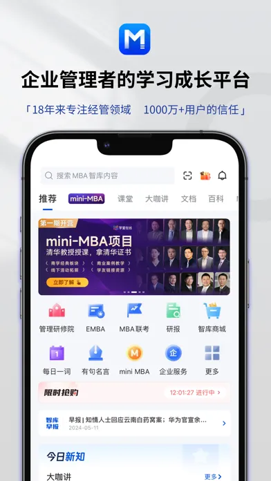 MBA智库—让管理者职行力知识得到提升的学习教育听书软件 Screenshots