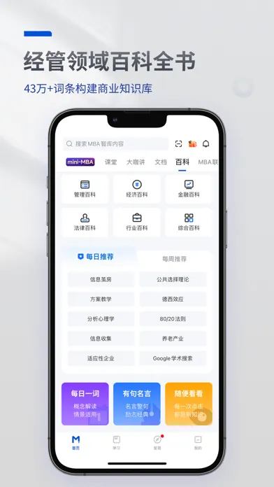 MBA智库—让管理者职行力知识得到提升的学习教育听书软件 Screenshots