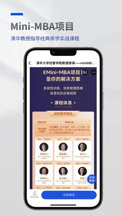 MBA智库—让管理者职行力知识得到提升的学习教育听书软件 Screenshots