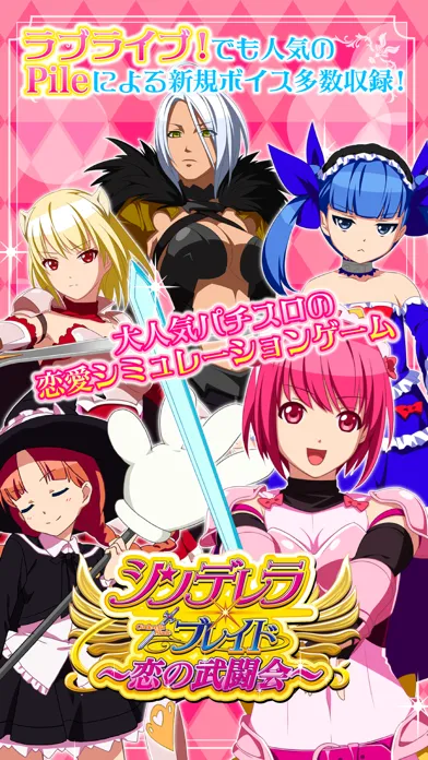 Capturas de pantalla de シンデレラブレイド〜恋の武闘会〜 【男性向け恋愛ゲーム 】
