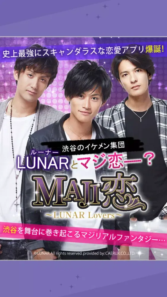MAJI恋〜LUNAR Lovers〜應用截圖