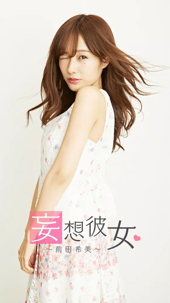 Screenshot di 妄想彼女〜前田希美〜