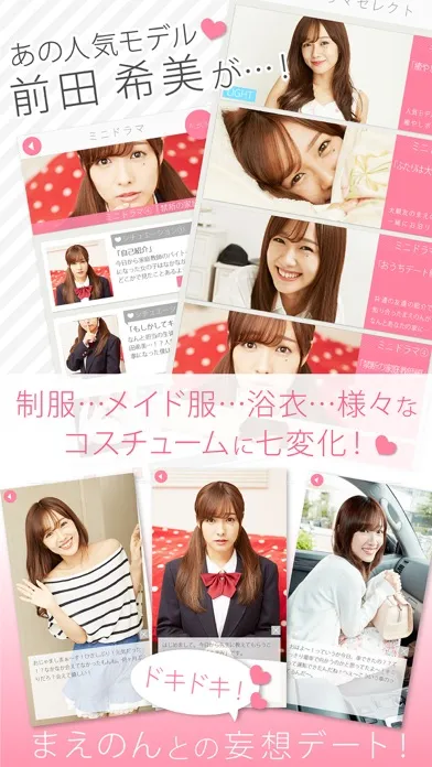 妄想彼女〜前田希美〜【恋愛アプリ】 स्क्रीनशॉट