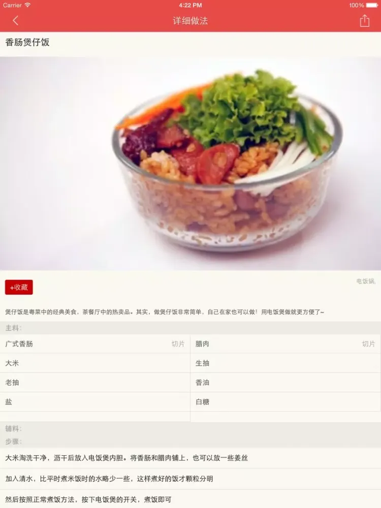 Captures d'écran de 爱上煲仔饭 - 主妇必备简单实用煲仔饭制作秘方大全分布图解~ iPad 
