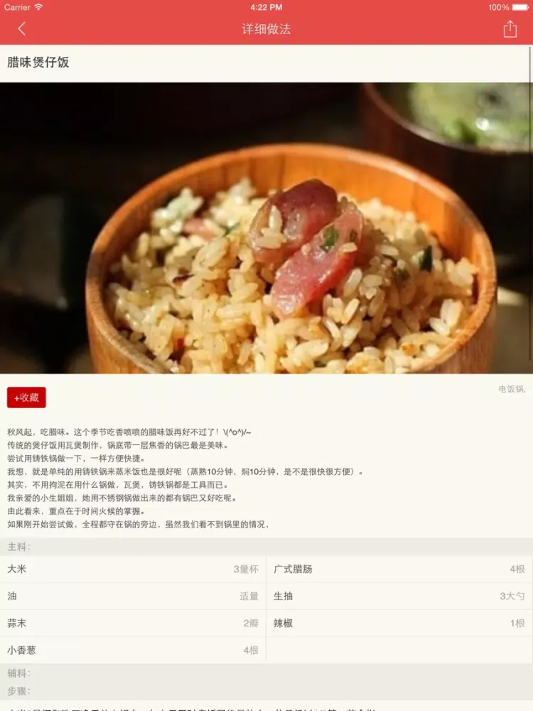 Captures d'écran de 爱上煲仔饭 - 主妇必备简单实用煲仔饭制作秘方大全分布图解~ iPad 
