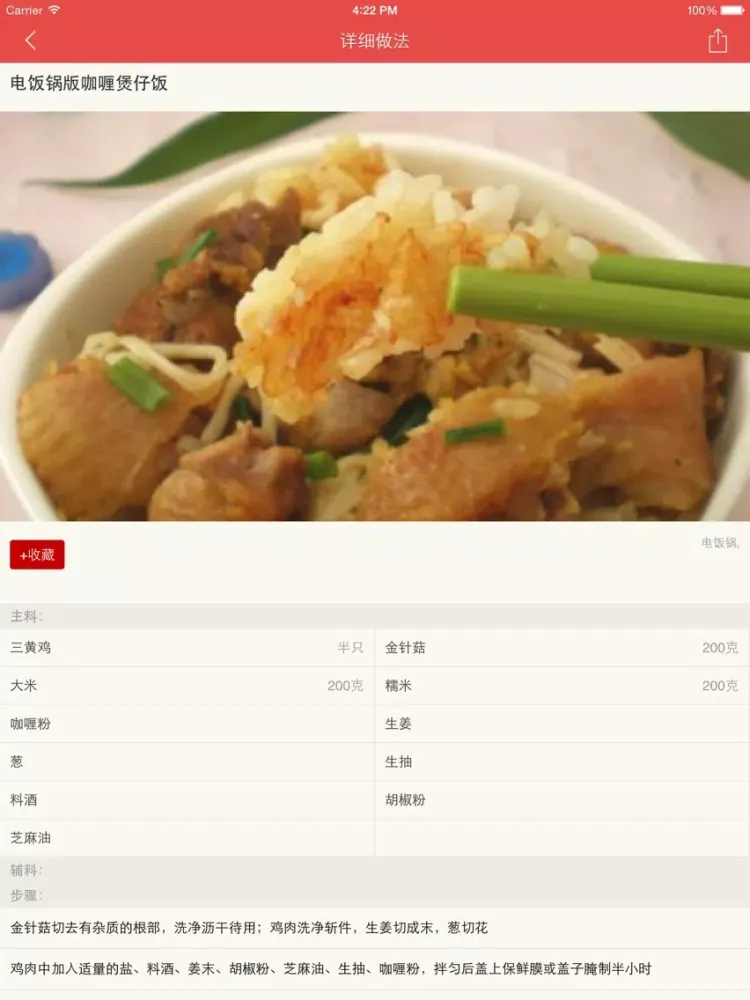 Captures d'écran de 爱上煲仔饭 - 主妇必备简单实用煲仔饭制作秘方大全分布图解~ iPad 