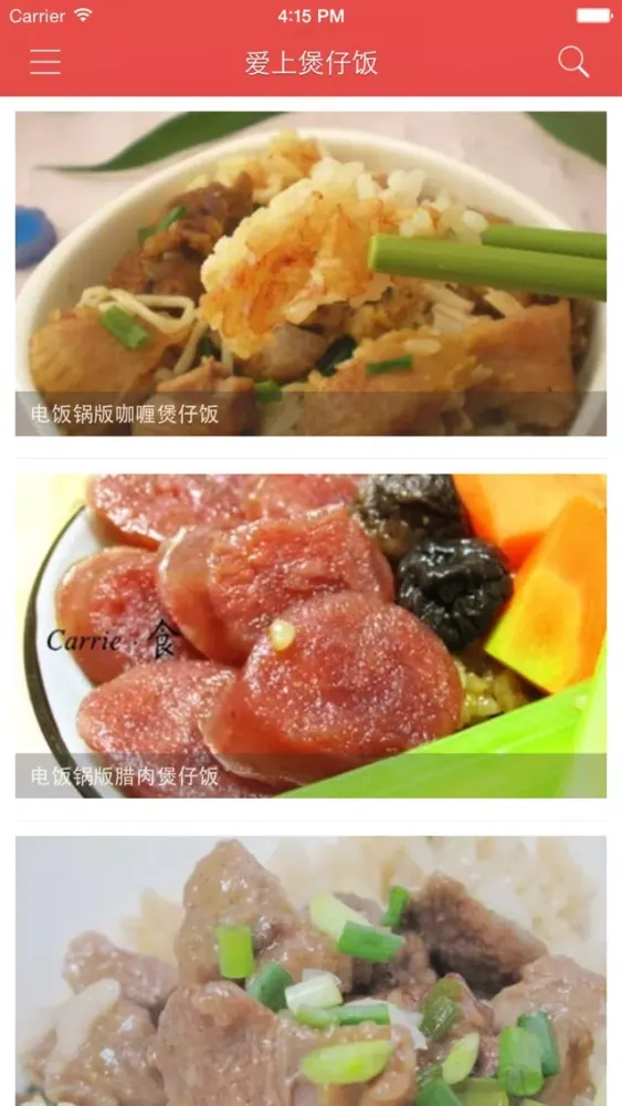 Captures d'écran de 爱上煲仔饭 - 主妇必备简单实用煲仔饭制作秘方大全分布图解~