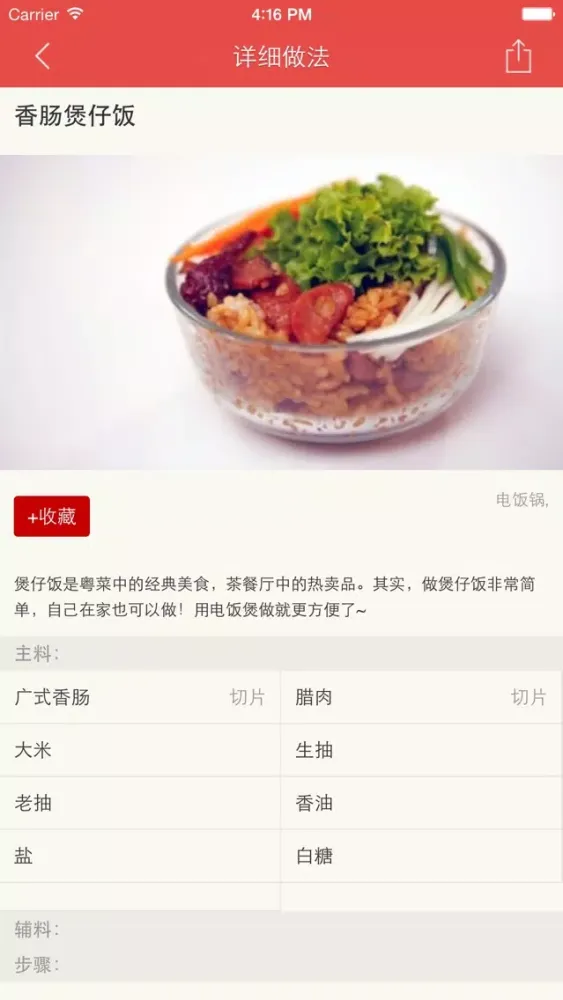 Captures d'écran de 爱上煲仔饭 - 主妇必备简单实用煲仔饭制作秘方大全分布图解~