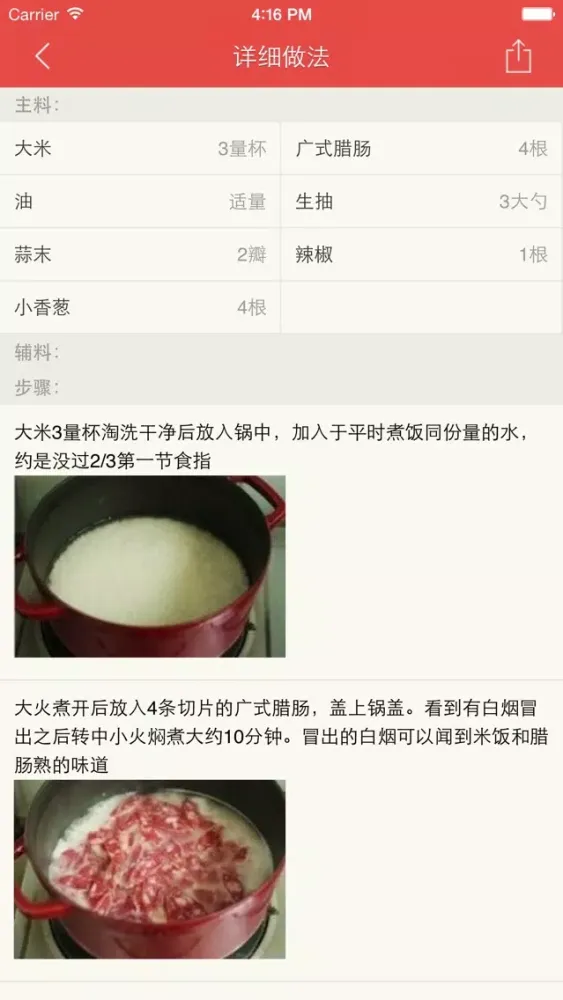 Captures d'écran de 爱上煲仔饭 - 主妇必备简单实用煲仔饭制作秘方大全分布图解~