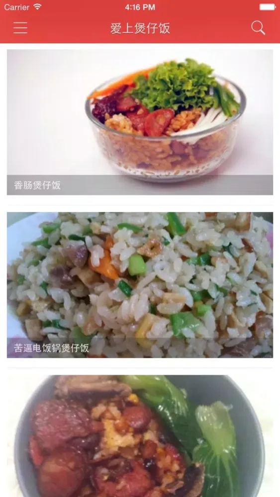 Captures d'écran de 爱上煲仔饭 - 主妇必备简单实用煲仔饭制作秘方大全分布图解~