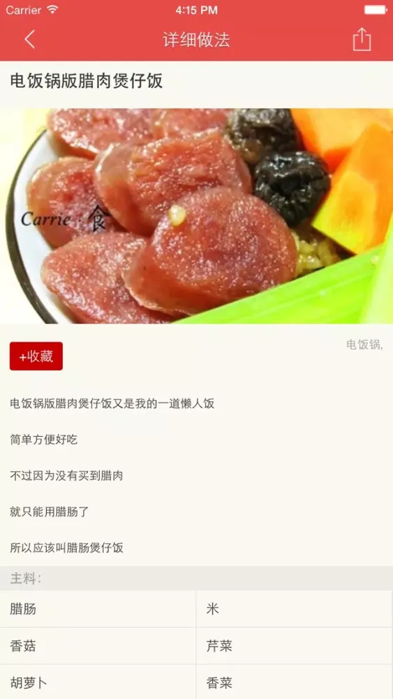 Captures d'écran de 爱上煲仔饭 - 主妇必备简单实用煲仔饭制作秘方大全分布图解~