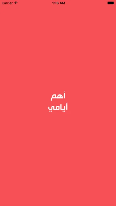 أهم أيامي Screenshots