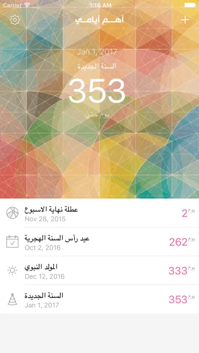 أهم أيامي Screenshots