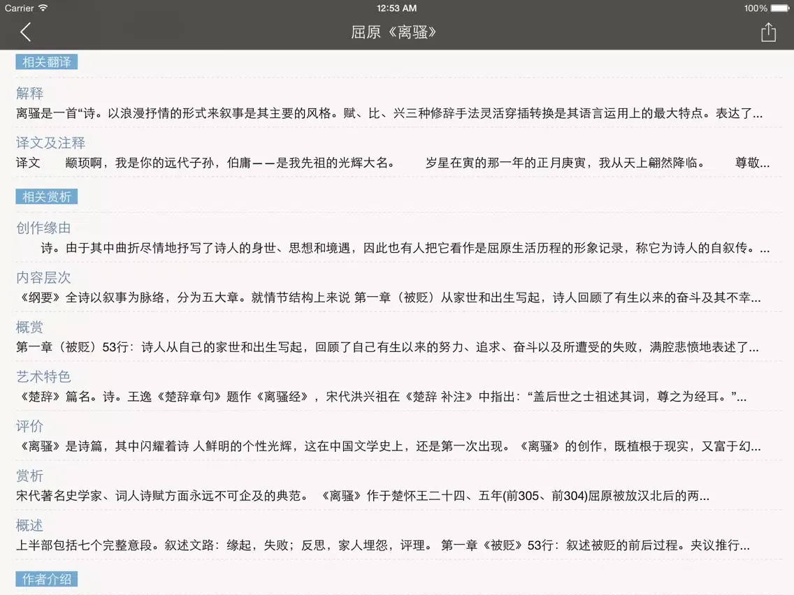Tangkapan layar 楚辞全集 - 中国第一部浪漫主义诗歌总集原文翻译鉴赏大全 iPad 