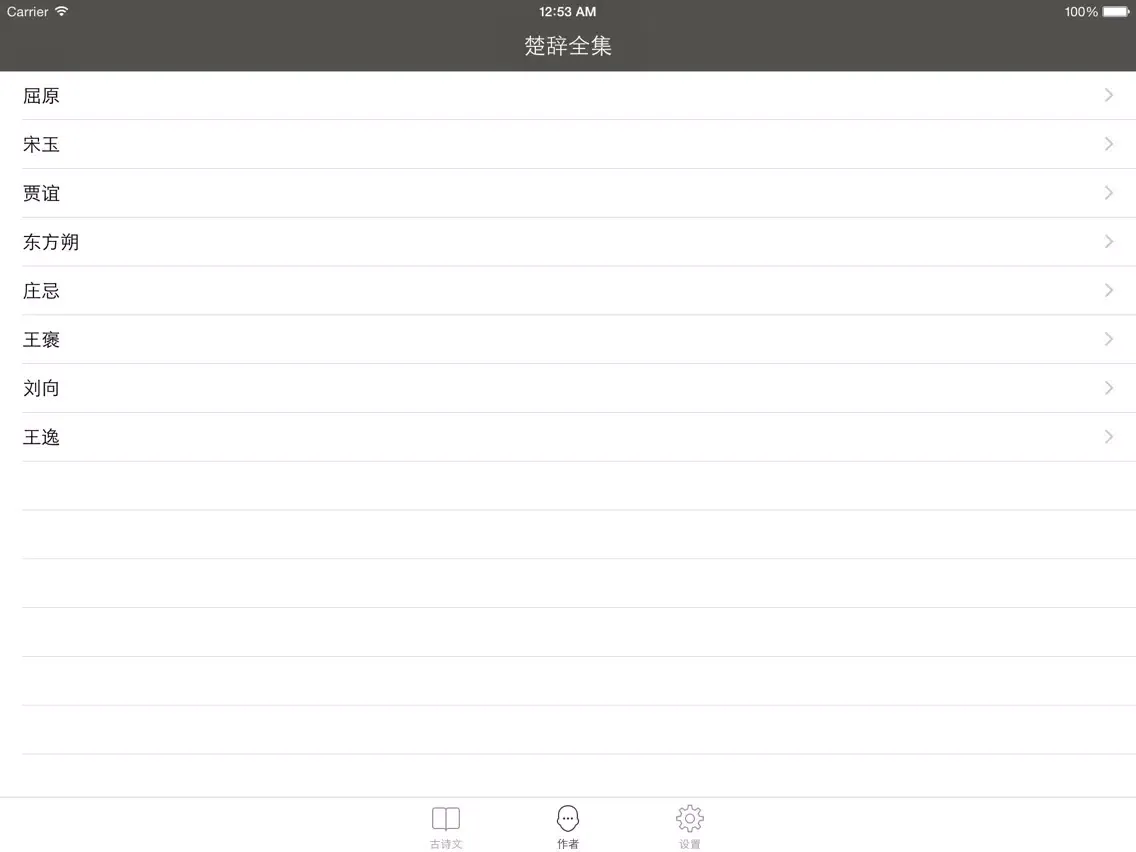 Tangkapan layar 楚辞全集 - 中国第一部浪漫主义诗歌总集原文翻译鉴赏大全 iPad 