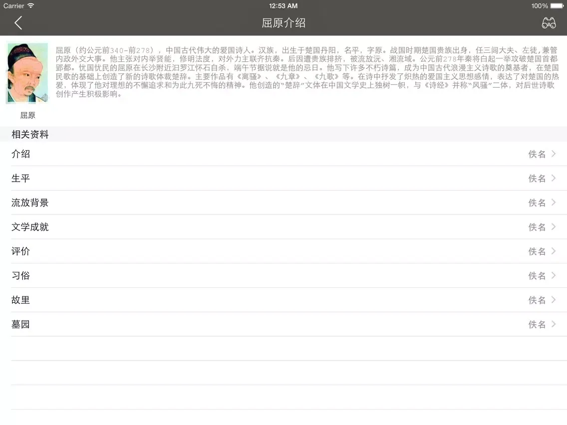 Tangkapan layar 楚辞全集 - 中国第一部浪漫主义诗歌总集原文翻译鉴赏大全 iPad 