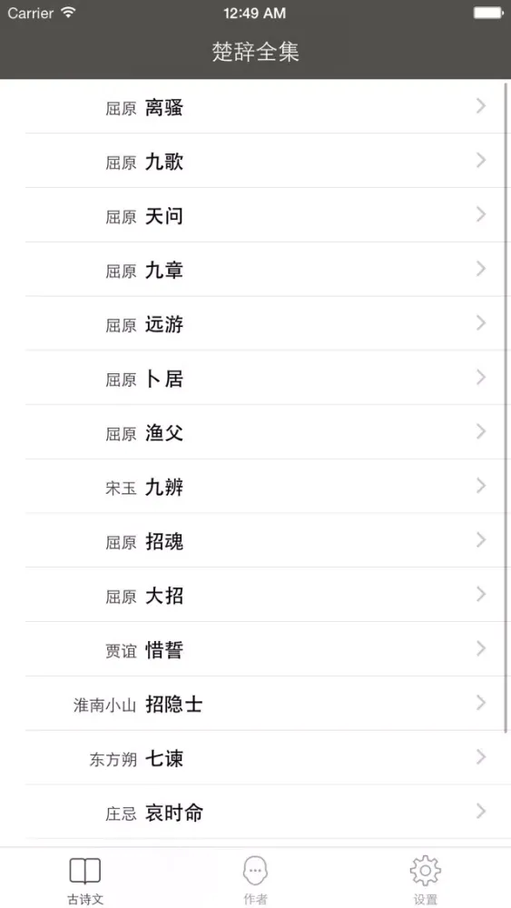 Tangkapan layar 楚辞全集 - 中国第一部浪漫主义诗歌总集原文翻译鉴赏大全