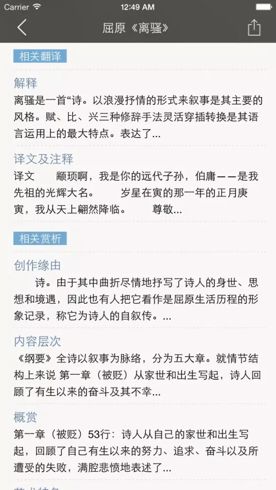 Tangkapan layar 楚辞全集 - 中国第一部浪漫主义诗歌总集原文翻译鉴赏大全