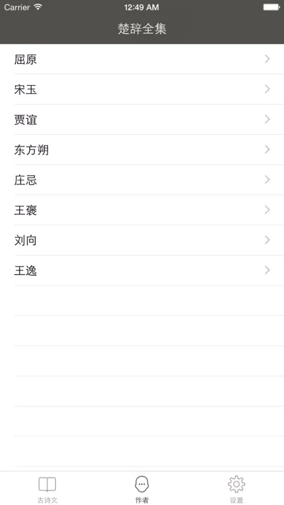 Tangkapan layar 楚辞全集 - 中国第一部浪漫主义诗歌总集原文翻译鉴赏大全