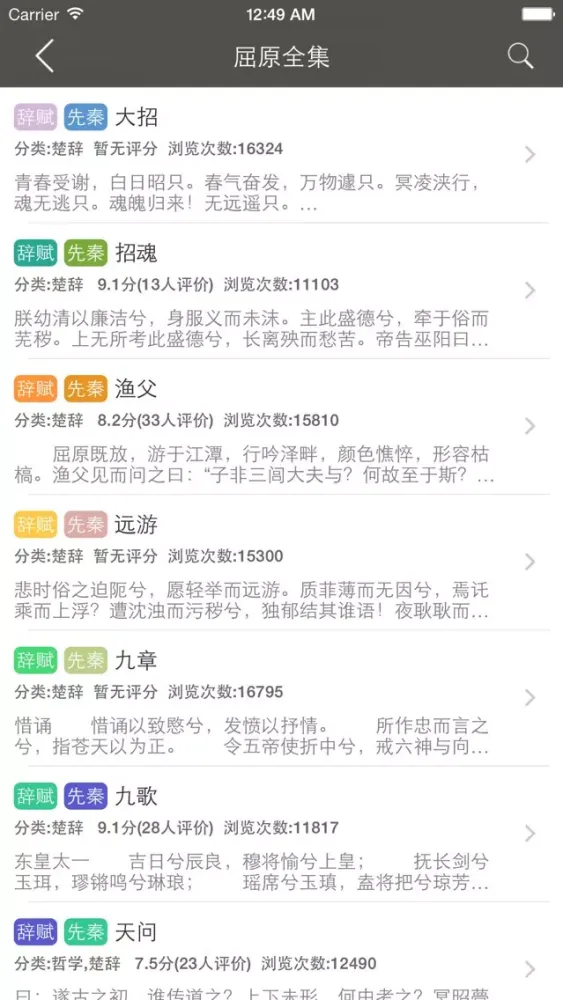 Tangkapan layar 楚辞全集 - 中国第一部浪漫主义诗歌总集原文翻译鉴赏大全