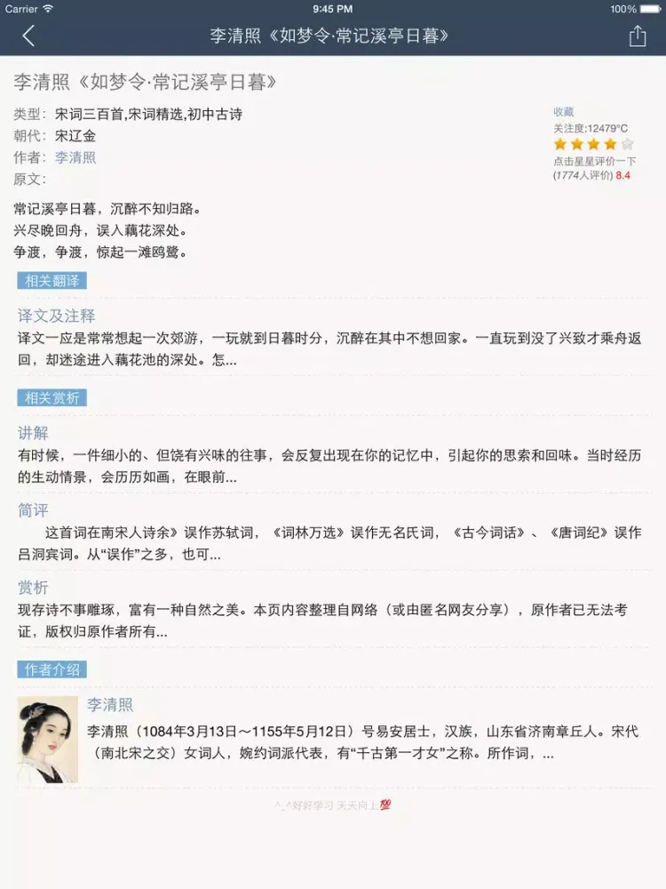 初中古诗词大全 - 人教版苏教版语文版粤教版等初中课本古诗文翻译鉴赏全集 iPad  स्क्रीनशॉट