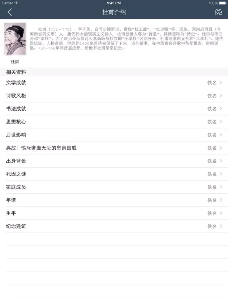 初中古诗词大全 - 人教版苏教版语文版粤教版等初中课本古诗文翻译鉴赏全集 iPad  स्क्रीनशॉट