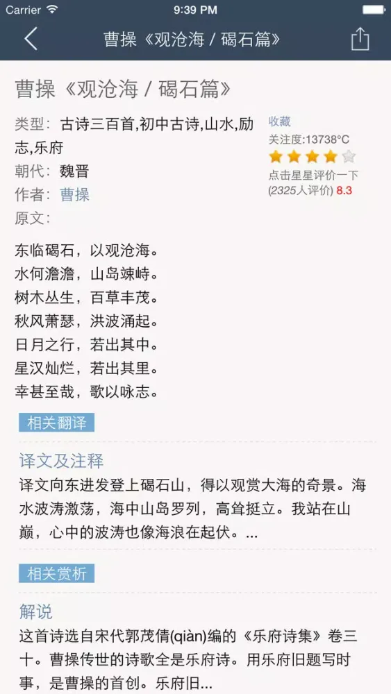 初中古诗词大全 - 人教版苏教版语文版粤教版等初中课本古诗文翻译鉴赏全集 स्क्रीनशॉट