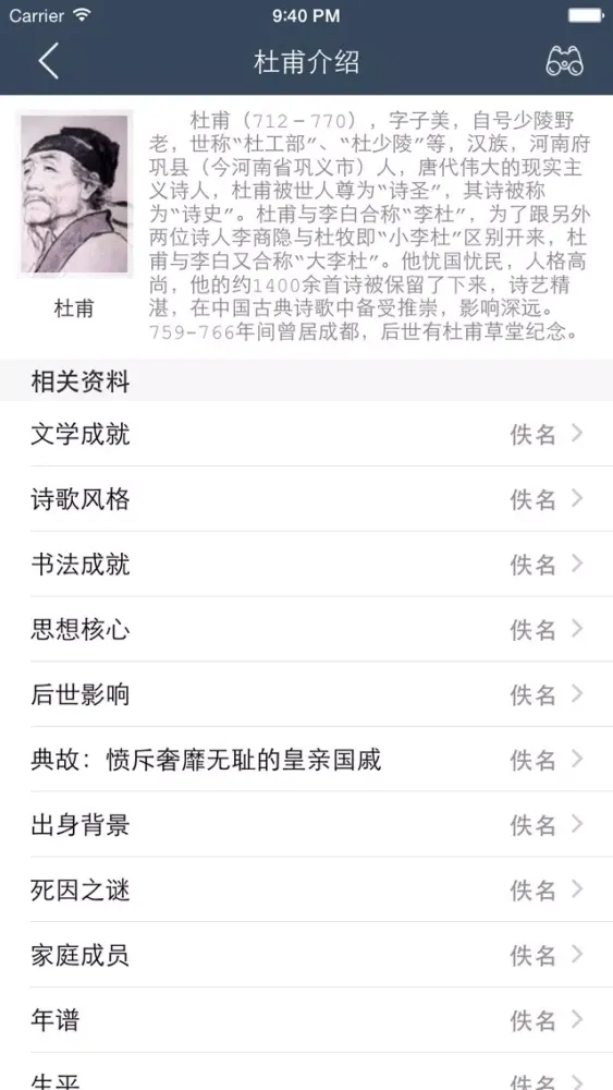 初中古诗词大全 - 人教版苏教版语文版粤教版等初中课本古诗文翻译鉴赏全集 स्क्रीनशॉट