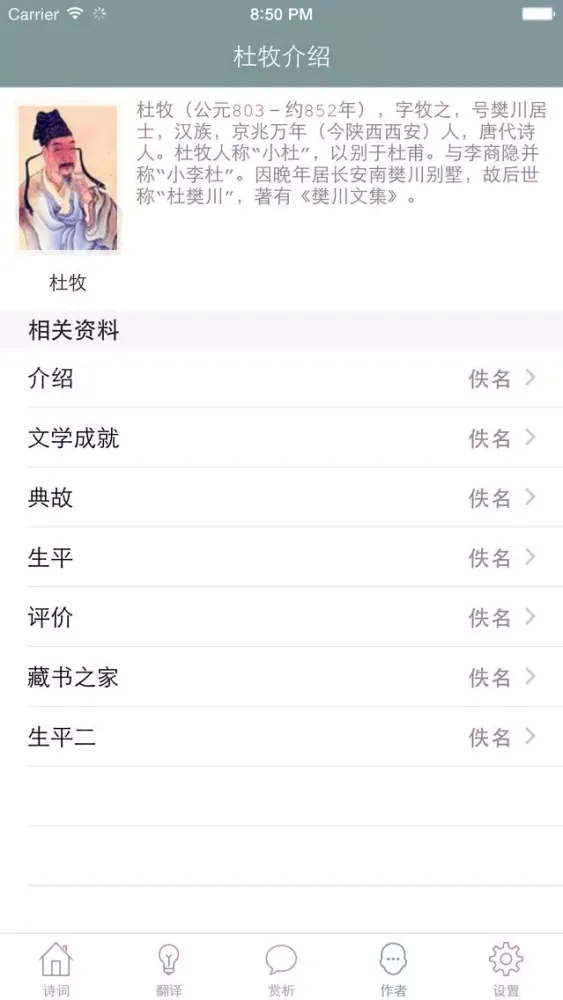 杜牧全集 - 杜牧古诗文全集翻译鉴赏大全 Screenshots